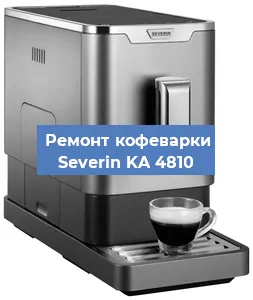 Декальцинация   кофемашины Severin KA 4810 в Перми